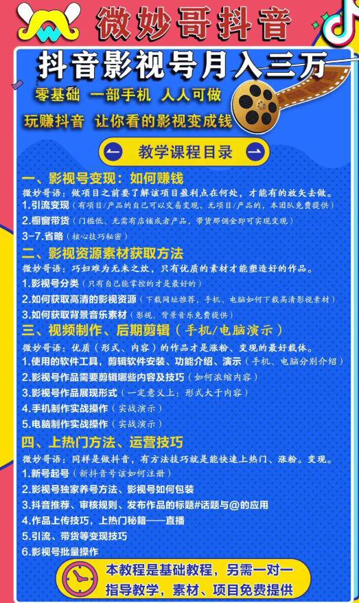 教你怎样打造一个月入过万的影视剪辑号(微妙哥电影剪辑解说1.0，人人都能做到)