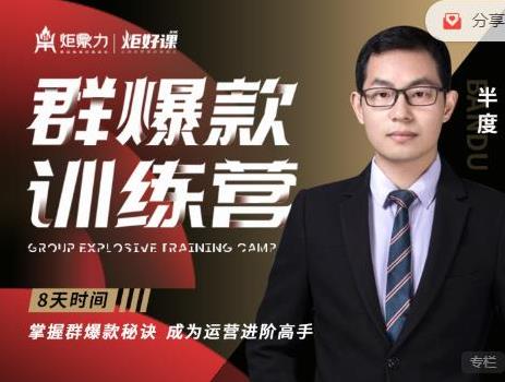 淘宝无货源店群爆款秘诀(8天让你成为运营高手)