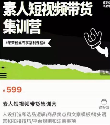 短视频带货的人设打造和选品逻辑(商品应该去哪找？)