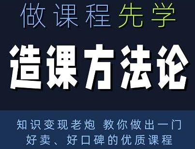 教你录制一课优质的知识付费课程(爆款气质的课程架构)