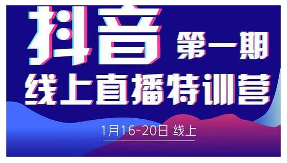 抖音直播账号定位与准备(抖音电商直播流量的重点规则解析)