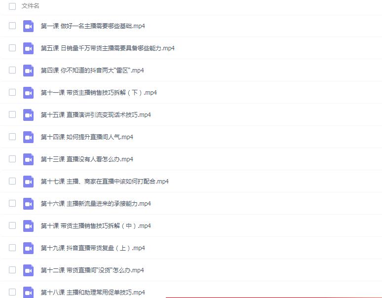 抖音直播带货优秀主播必备的话术技巧(带货主播销售技巧拆解)