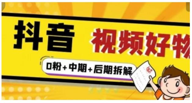 抖音好物分享的视频可以搬运吗？(抖音好物分享‬全流程实操)