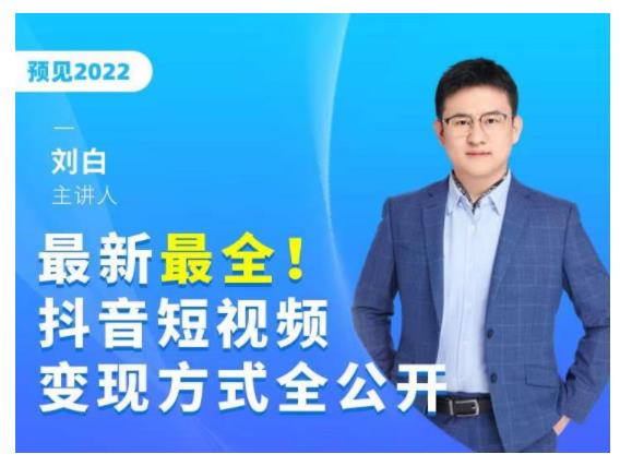 抖音短视频变现方式分别有什么(抖音变现途径公开解密)