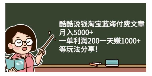 0基础学会挖掘淘宝蓝海产品(做好月入5000+)