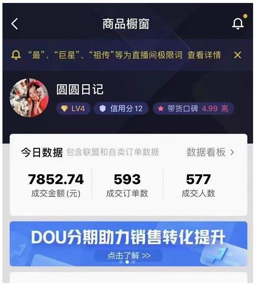 抖音好物分享0基础实操直播带货(小白也能轻松上手)
