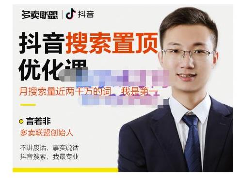 学会抖音搜索置顶优化引精准流量(让客户自动找上门)