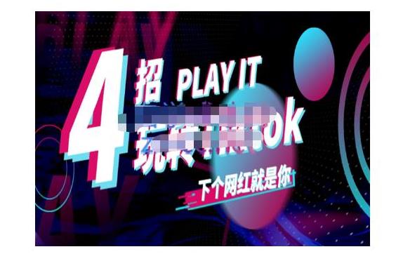 0基础学习tiktok新手起号快速涨粉(利用tiktok做跨境电商)