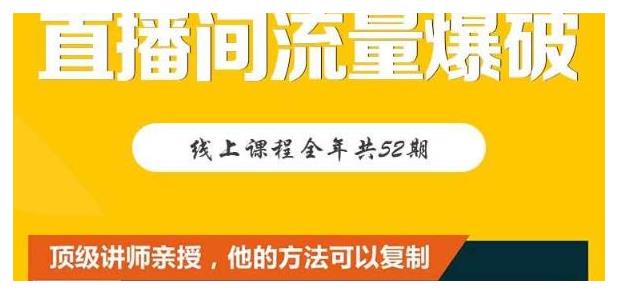 带你深入了解直播电商核心真相(让你的直播间流量暴涨)