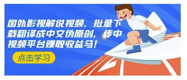 搬运国外电影解说做中视频项目(每天轻松100以上)