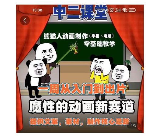 小白也能学会熊猫人沙雕动画制作(手机电脑也能制作)
