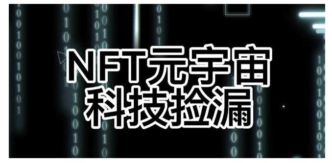 NFT藏品抢购捡漏合集软件(详细使用教程和脚本)