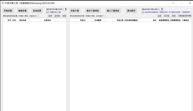 分享一套功能强大的抖音短视频采集软件(其他平台也可以)