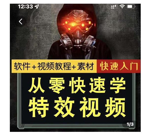 0基础快速入门视频特效课程(小杰亲授软件素材打包)