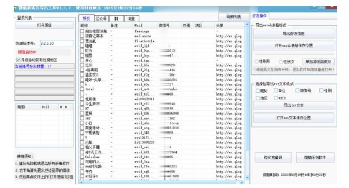 永久版微信群成员采集脚本(一键批量导出非好友也可以)