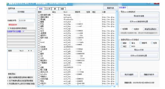 永久版微信群成员采集脚本(一键批量导出非好友也可以)