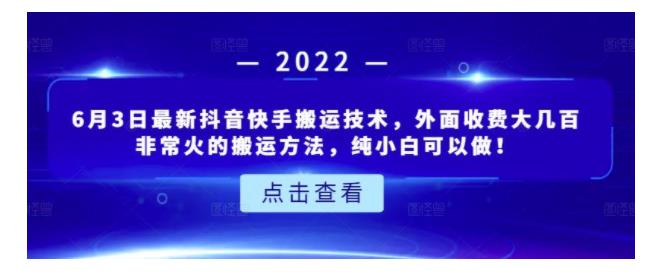 价值800元的抖音快手搬运技术(6月3号新出方法)