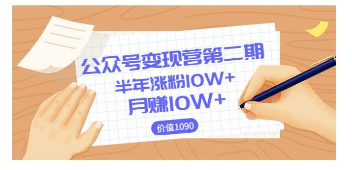 0成本做日涨千粉的微信公众号(打造精准私域流量)