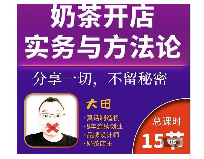 手把手教你低成本开奶茶店(学完即可开干)