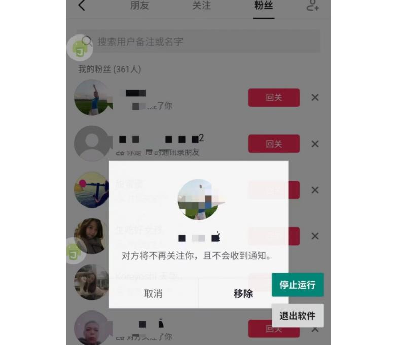 一键自动删除抖音粉丝软件(删除不精准粉丝)