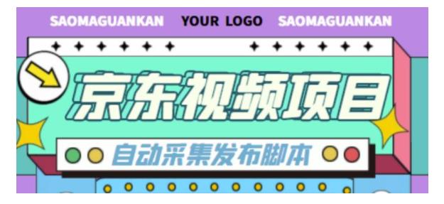 手把手教你京东短视频项目(全自动发布软件操作)