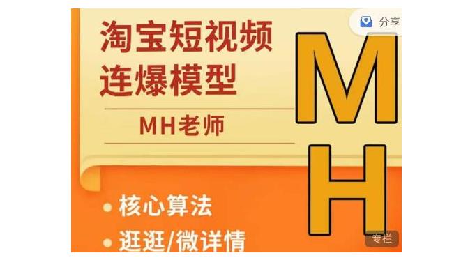 MH-淘宝三大掘金库：百万免费推荐流量+短视频连怼爆流+万相台多计划高ROI