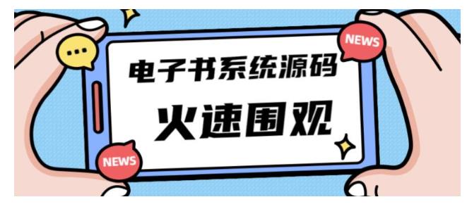 电子书资料文库ip打造流量主小程序系统源码(价值8000)