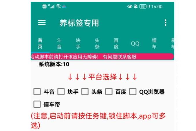 多平台养号养标签脚本(快速起号为你的账号打上标签)