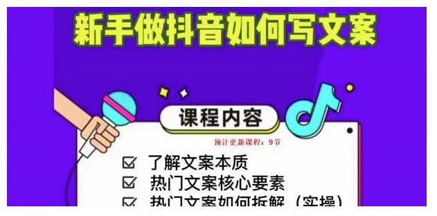 新手做抖音如何写文案，手把手实操如何拆解热门文案