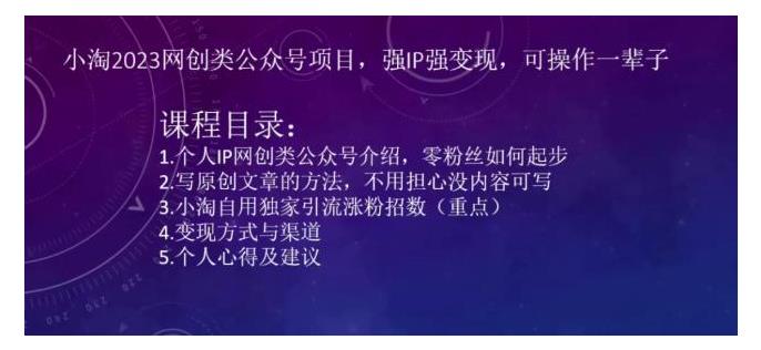 小淘2023网创类公众号项目(操作简单小白也会)