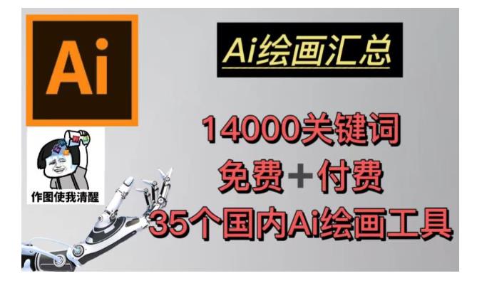 利用AI绘画做壁纸头像(包含14000关键词和35个国内AI绘画工具)