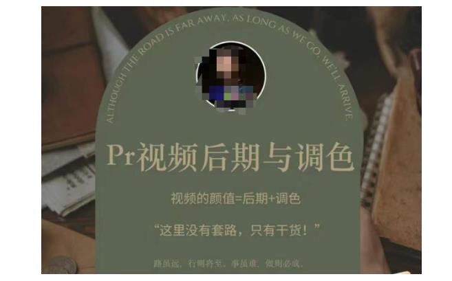 小白快速入门Pr视频后期与调色(实操讲解)