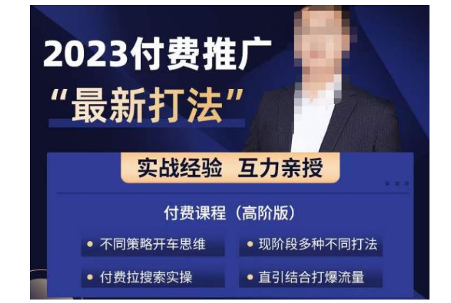 2023淘宝付费起流量新玩法(全面剖析对手的直通车)