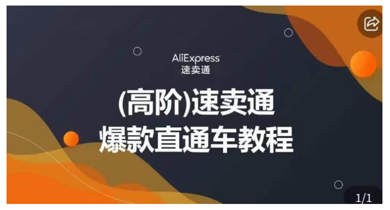 大咖带你正确解锁玩转高阶直通车(拒绝无效烧钱)