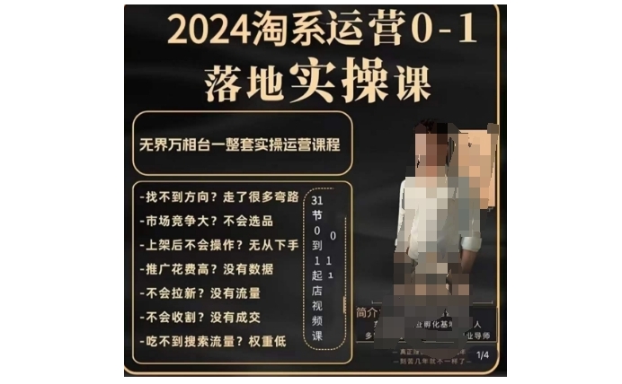 2024老肥教你无界万相台做好淘系运营(落地实战课程)