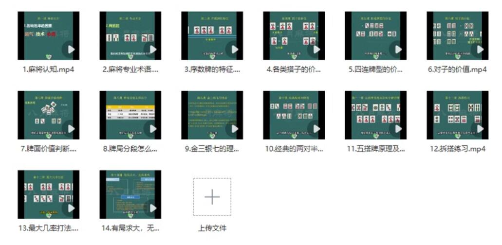 麻将技巧教程零基础入门精通猜牌听牌技巧高阶手法实战视频教学