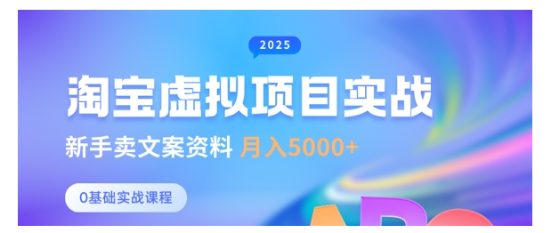 带你玩转淘宝虚拟项目垂直玩法(每月收益可以达到5000)
